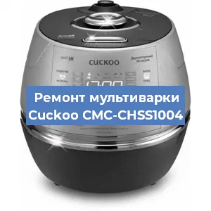 Ремонт мультиварки Cuckoo CMC-CHSS1004 в Самаре